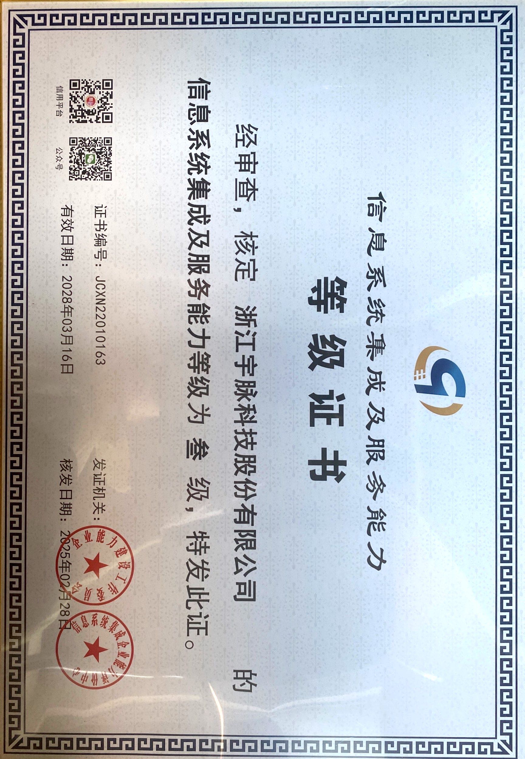 信息系统集成