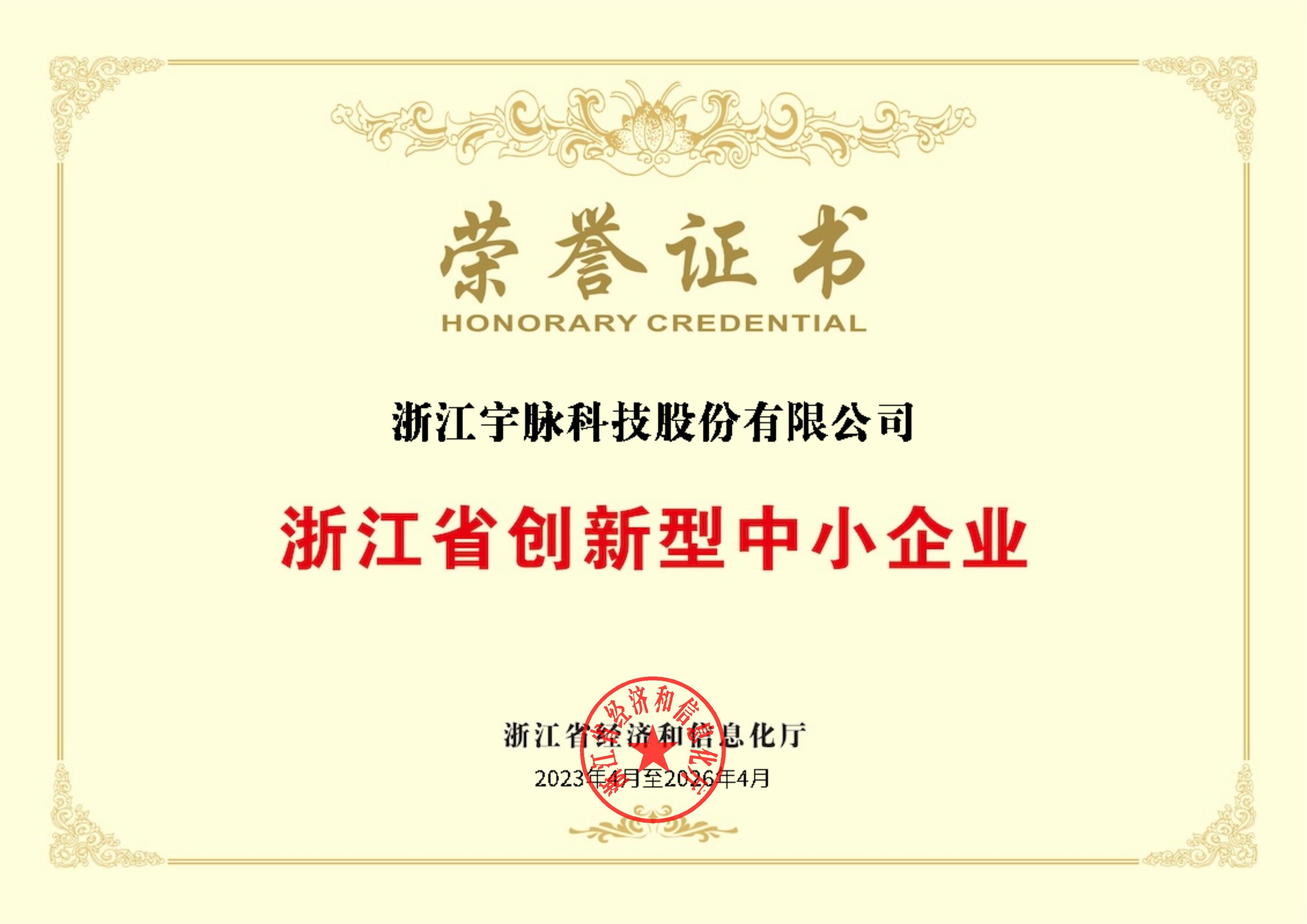创新型中小企业