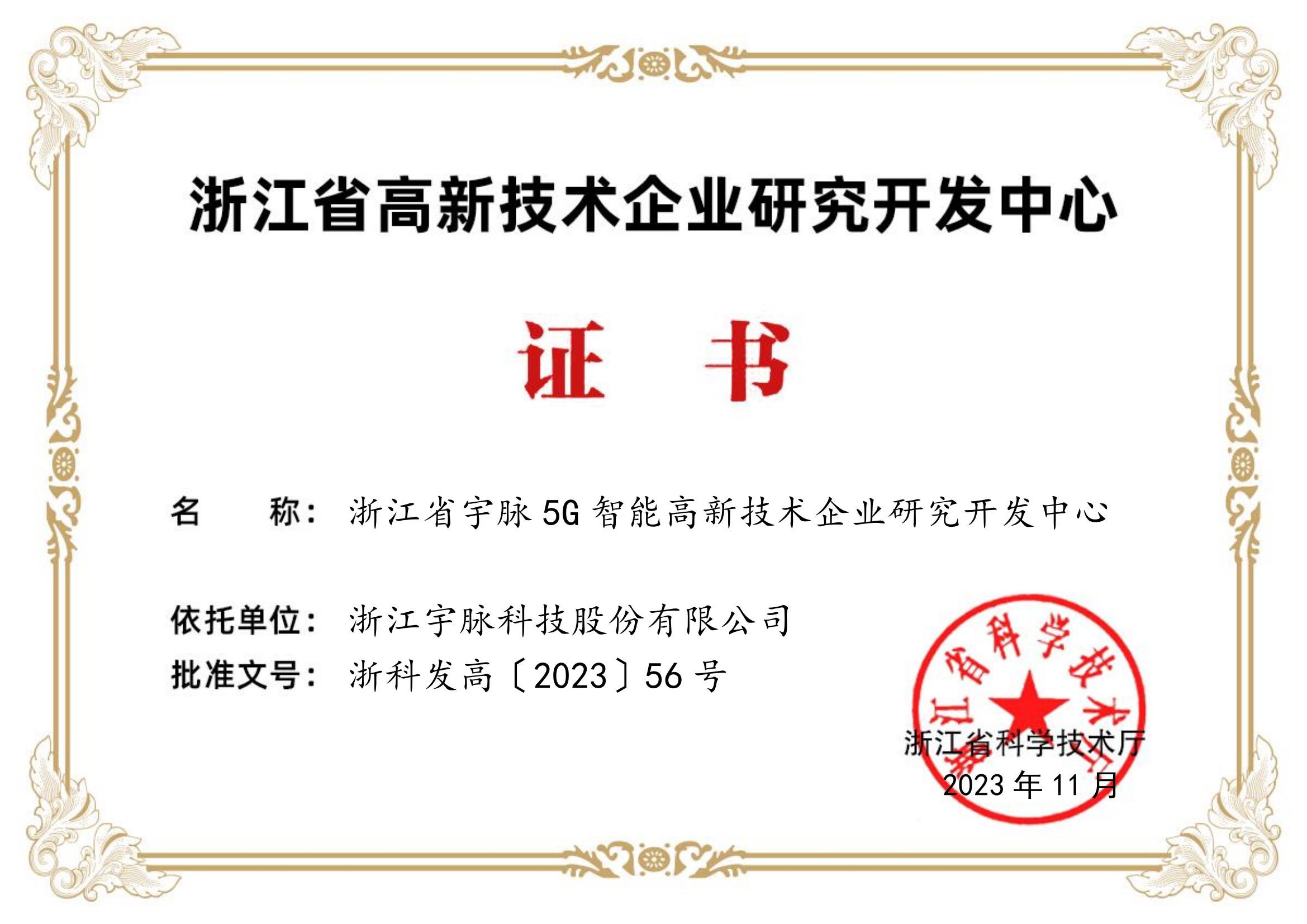 省级研发中心