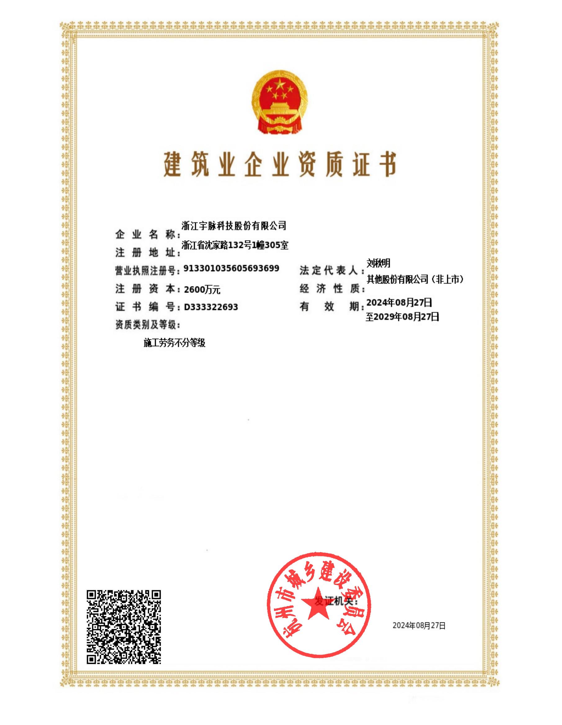 施工劳务资质