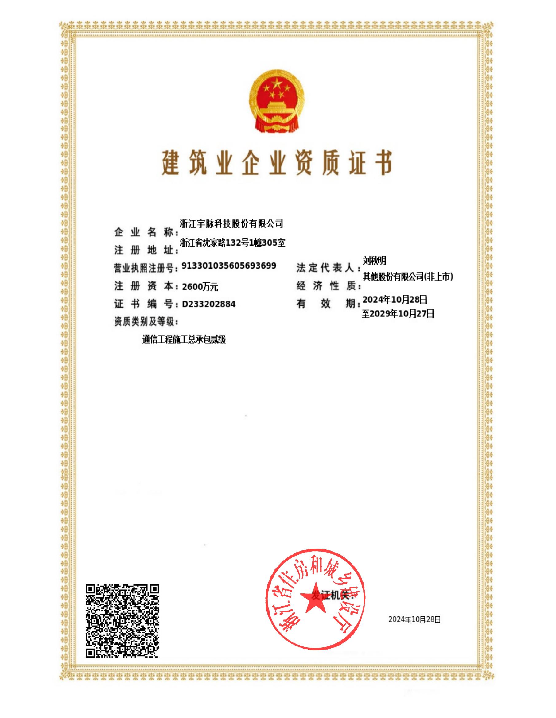 施工总承包