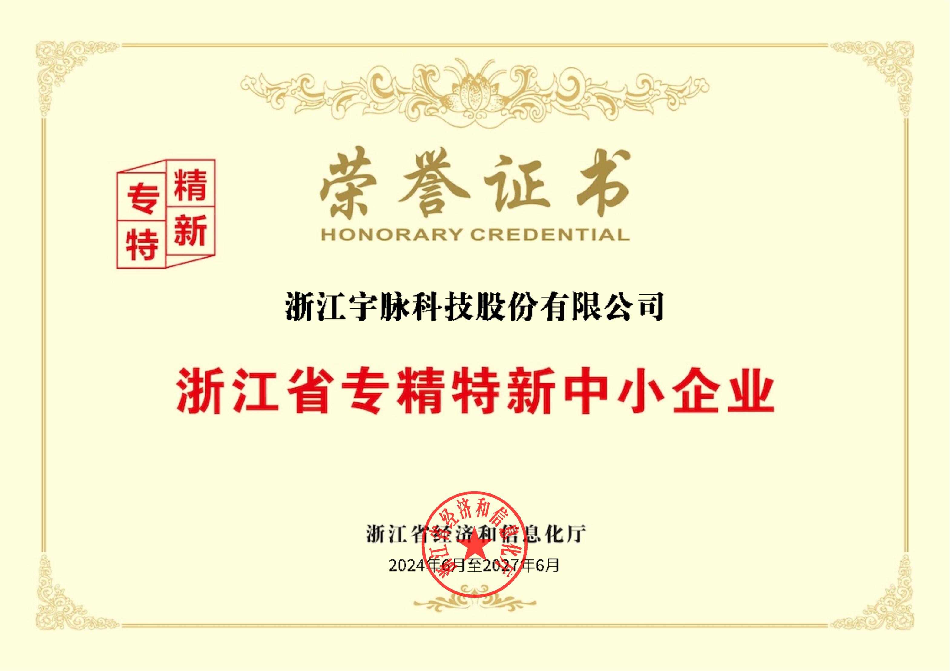 专精特新企业