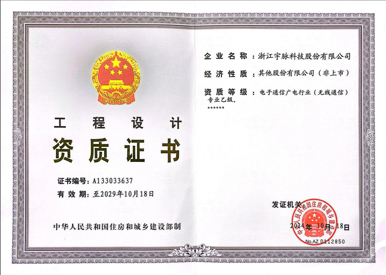 设计资质证书